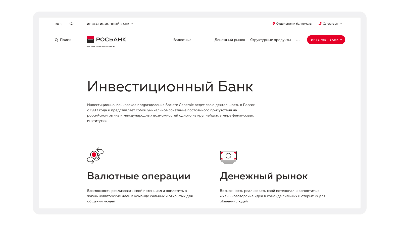 Red Collar | Росбанк